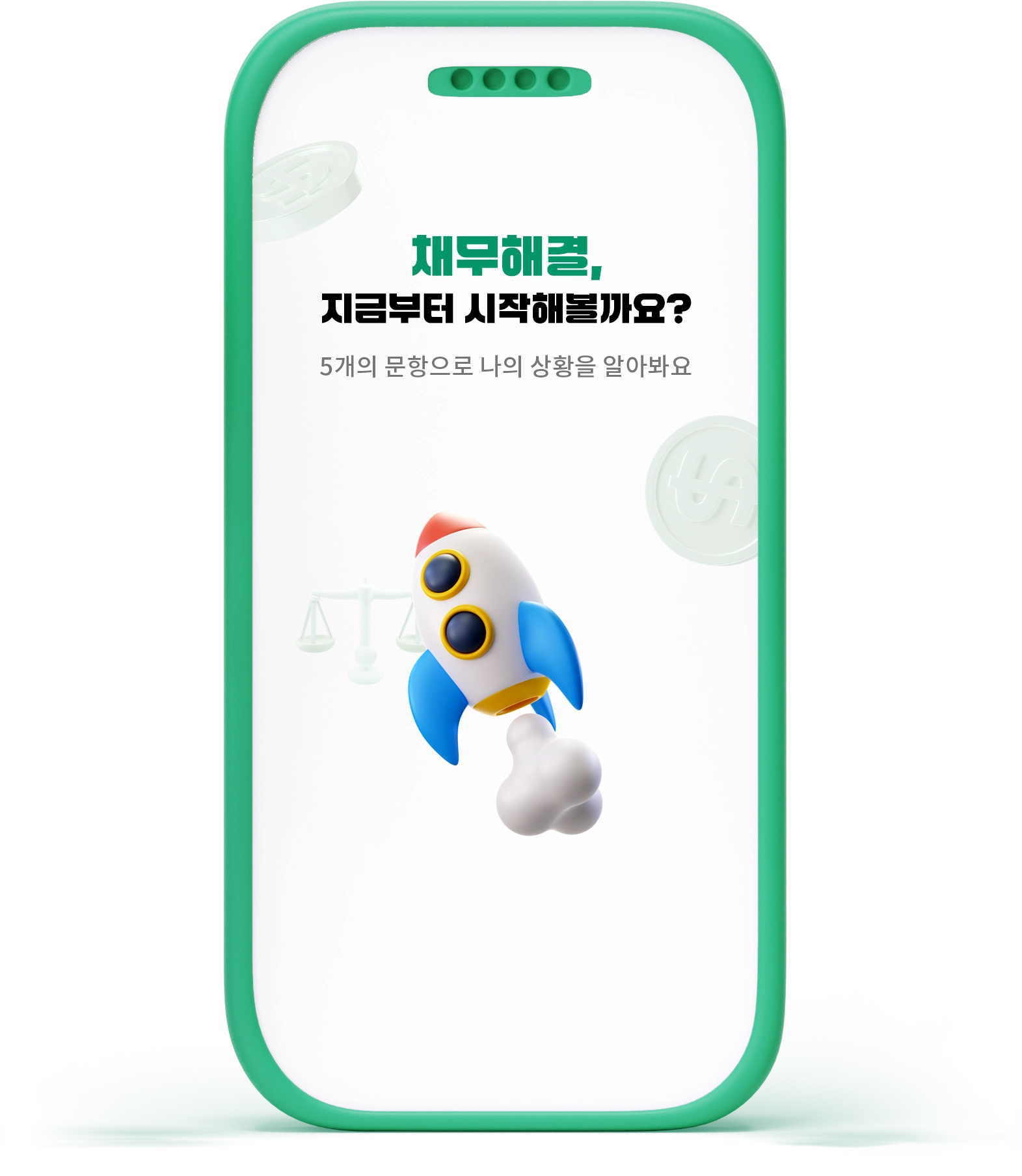 자가진단 시작 이미지